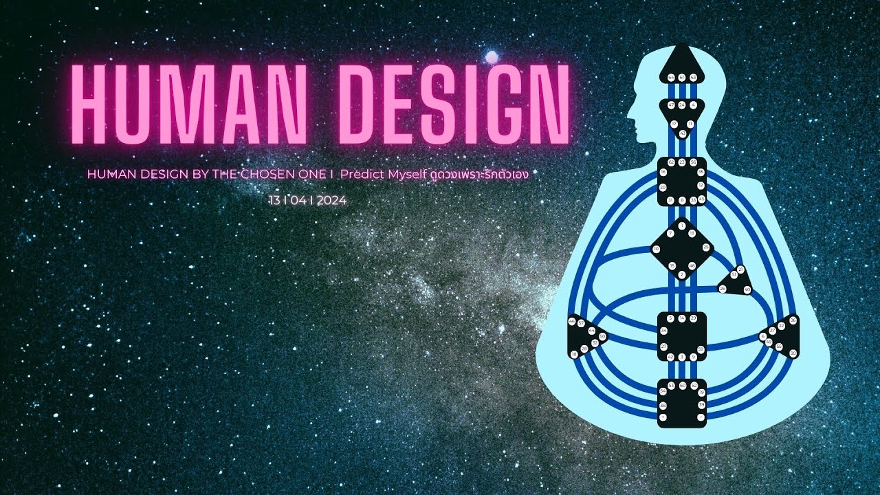 ดูดวง โหราศาสตร์ ความเชื่อ - รับอ่าน Human Design - 2