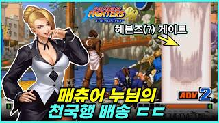 루갈 사장님의 기간틱 프레셔가 생각나는 매츄어의 헤븐즈 게이트☠️