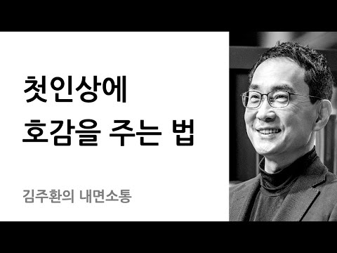 커뮤니케이션 불안증 극복하기 (면접, 연설, 발표, 미팅, 대화 등)