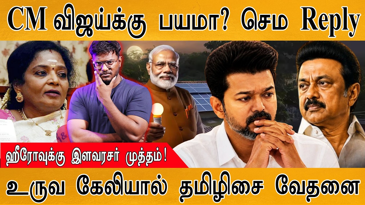 CM விஜய்க்கு பயமா? செம Reply | Captain Smit Machchhar : இளவரசர் முத்தம்! | Maaya