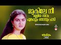 Mukile Nee Mooliya മുകിലേ നീ മൂളിയ രാഗം Bhoomika Jayaram Ragasudha