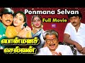 Ponmana Selvan Full Movie HD | பொன்மன செல்வன் | Vijaykanth, Shobana | Tamil Hit Movies | King 