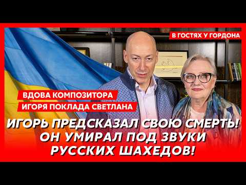 Вдова Поклада Светлана. Убийство бывшей, русские в спальне, расстрелы за окнами, рак, Кобзон, Ротару