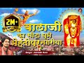 SONG 2021 बालाजी का सोटा घूमे मेहंदीपुर नगर�