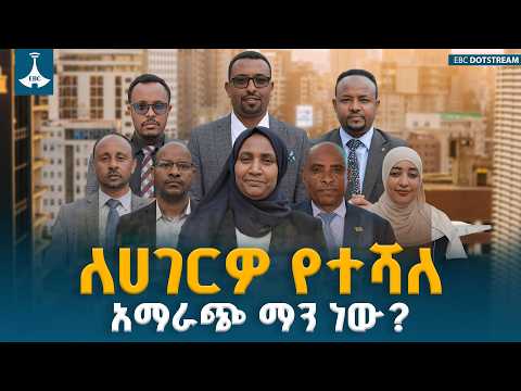 ተጀመረ! የመጀመሪያው የፓርቲዎች ክርክር - ኢትዮጵያን ለመምራት የተሻለ ሀሳብ ያለው ማነው? | Political Parties Debate on EBC | ETV