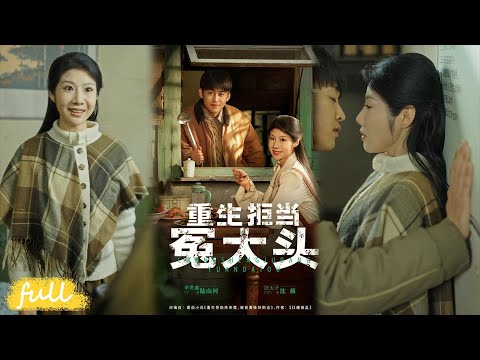💥Eng Sub【重生拒當冤大頭】撕婚約後我靠美食發家，救下受欺女主角，聯手虐翻前未婚妻惡徒！#短劇完整版#短劇推薦#短劇全集#drama#小言推文#男頻#逆襲#李世鑫#汪天予