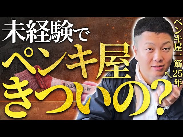 未経験から塗装職人になるためのアドバイスをお送りいたします