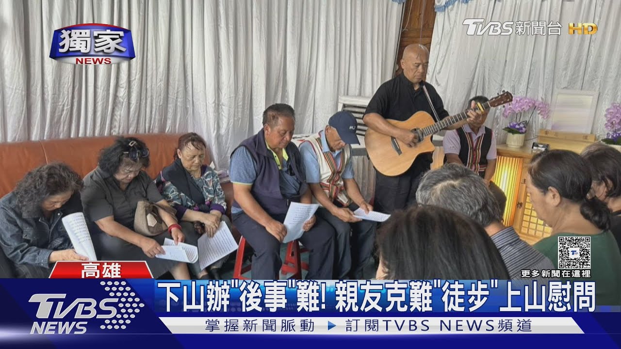 獨/高雄山區大雨路斷! 人車無法下山 辦「後事」被迫延期