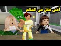فيلم | أغنى طفل فى العالم