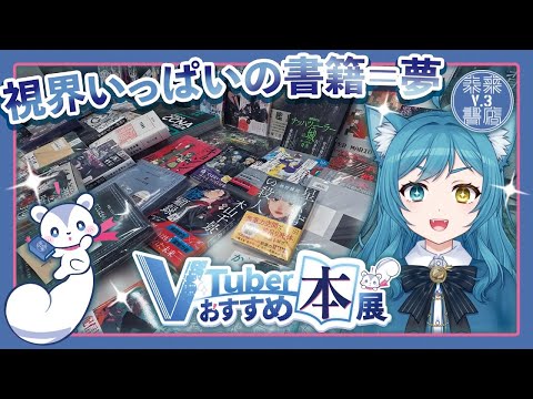 [Vlog Promotion] Shosen Book Tower is great! [Future V Bookstore]