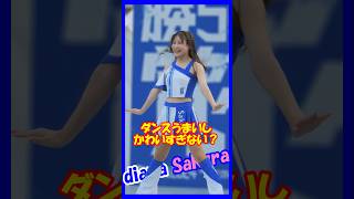 ★★♥♥♥♪diana　Sakuraさん（最推し）　#チア    #チアダンス    #チアリーダー     #shorts
