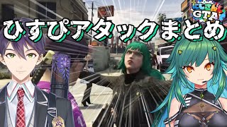 【にじGTA】剣持VSひすぴまとめ【剣持刀也/北小路ヒスイ/にじさんじ切り抜き】