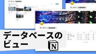 カレンダービュー（00:08:32 - 00:10:17） - データベースは5つのビューを使いこなせ！Notionの使い方