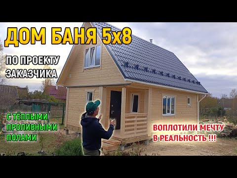 Обзор бани из бруса 5х8