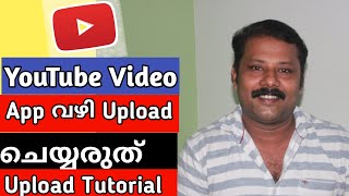 100 % Fix Youtube Video upload Problem / Live Mobile Youtube Video Upload Malayalam Tutorial