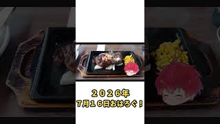 2026年7月16日おはろぐ #おはよう #歌い手 #毎日投稿