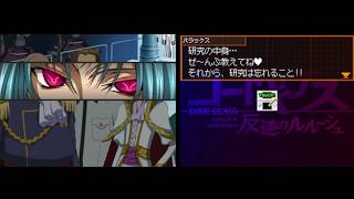 はじめての「DSギアス」 #44【コードギアス反逆のルルーシュ  実況プレイ】