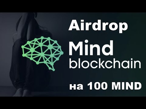 Новая раздача от MindBlockChain на 100 MIND - Airdrop