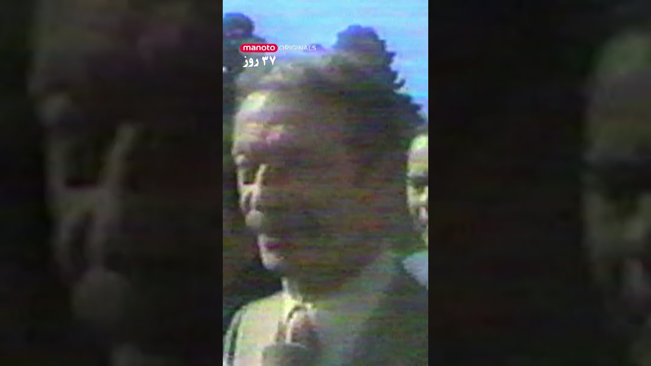 مستند ۳۷ روز