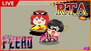 【SFC版F-ZERO】自称：初代エンジョイ勢（）【実況配信】