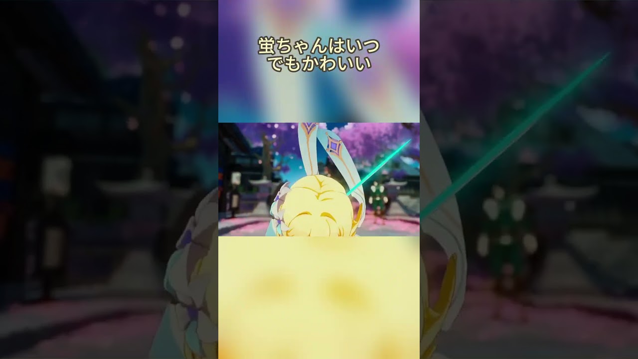 蛍ちゃんはいつでもかわいい【原神】