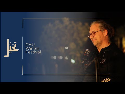 شتوية PMU | الحلقة الثالثه