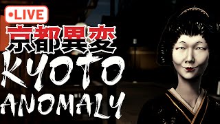 【Kyoto Anomaly】京都で異常なことが起こるらしい…