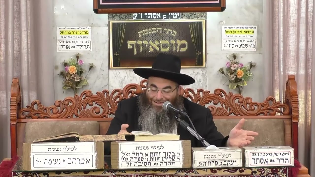 הרב עופר כודרי  • אגדות ש"ס  •  בית הכנסת מוסאיוף