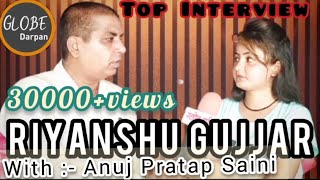 Riyanshu Gurjar Interview। रियांशु गुज्जर लगन व अपने जनून के चलते लाखों प्रशंसकों की पसंन्द बनी। video