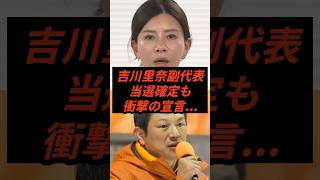 吉川里奈副代表当選確定も衝撃の宣言... #政治 #ニュース #参政党 #神谷宗幣 #高市政権