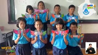 รายการ “พฤหัสเช้า ข่าว สพฐ.” ช่วง เรื่องเล่า ข่าว โรงเรียน ครั้งที่ 41/2568 ( Part 2/6 )