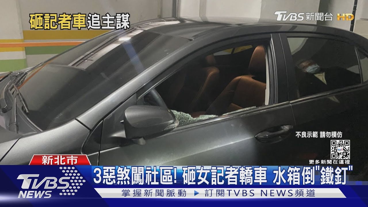 女記者遭砸車、倒鐵釘! 鋼鐵人:與球團無關、盼查真相