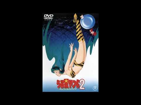 Urusei Yatsura Movie 2: Beautiful Dreamer Ai wa Boomerang Yuuko Matsutani