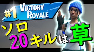 【バトロワ】ソロで20キルした陰キャのリアクションがこちら【FORTNITE/フォートナイト】