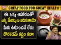 ఈ ఆహారం చాలా  గొప్పది మరి  దొరుకుతుందా | The Greatest But 