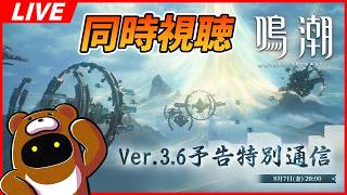 【鳴潮】Ver3.6予告を同時視聴！すみません鳴潮TCGが楽しみ過ぎて私は配信をサボっていました【WutheringWaves】#景燃 #清宵