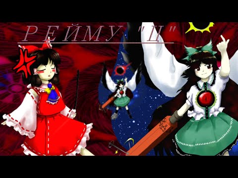 Touhou 11: Subterranean Animism - Normal 1cc ~ Reimu C (Reimu & Aya)