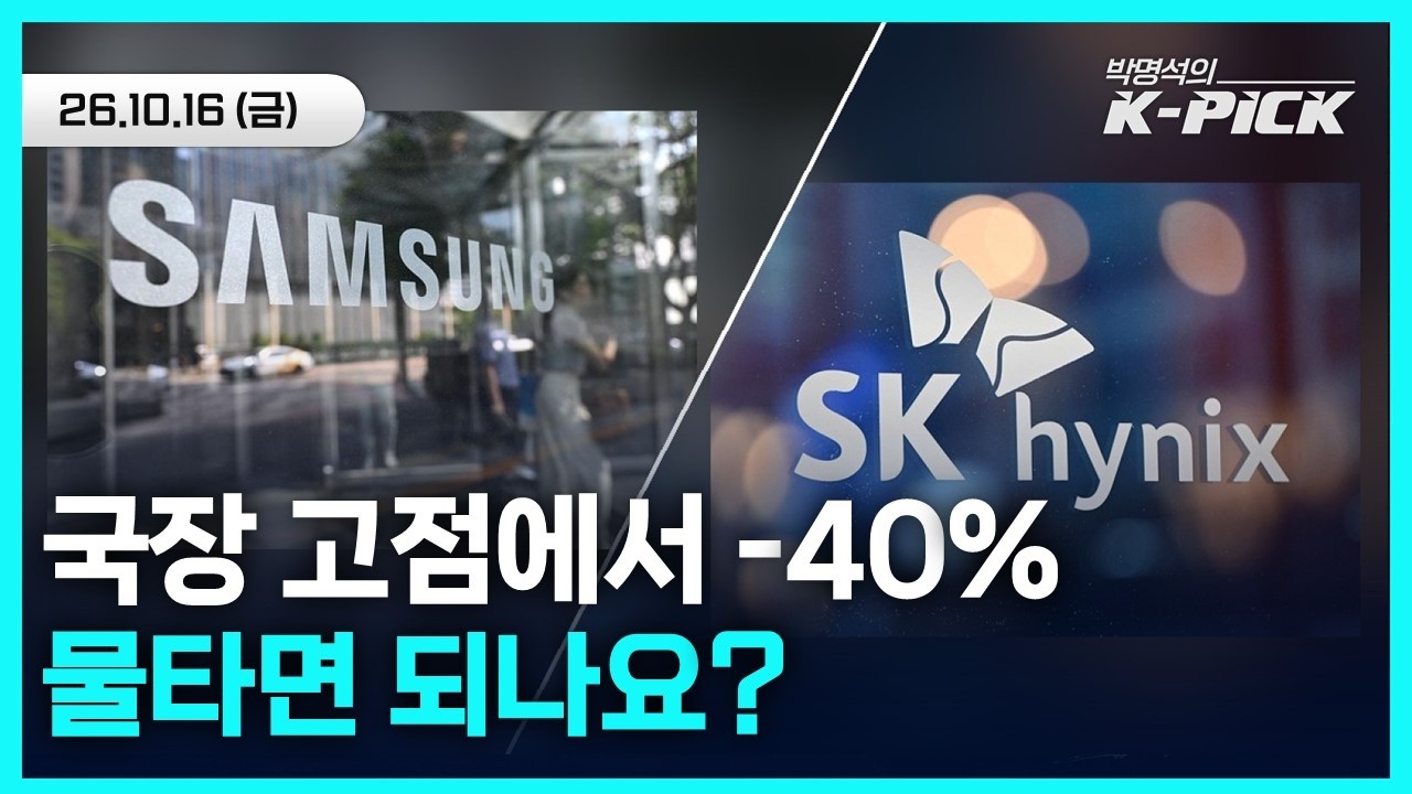 삼성전자·SK하이닉스 다시 기회일까? AI 성장 둔화 우려와 반도체 투자 체크포인트