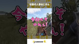 伝説の人参おじさん【VCR RUST】 #shorts