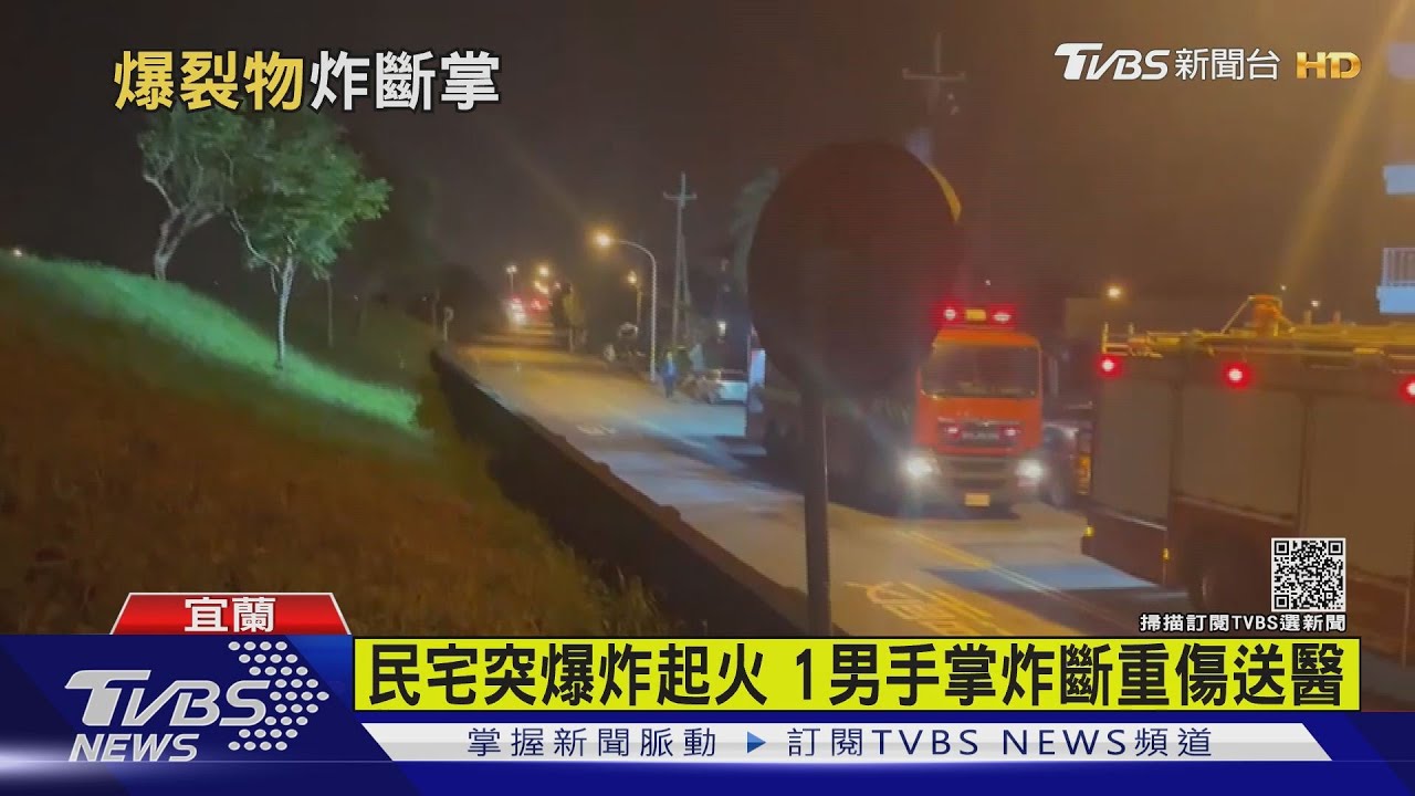 民宅突爆炸起火 1男手掌炸斷重傷送醫