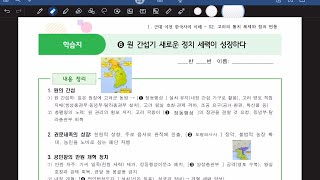 [고등한국사] Ⅰ-02-6. 원 간섭기 새로운 정치 세력이 성장하다 [비상교육]