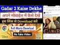 Gadar 2 Kaise Dekhe Gadar Movie Kaise Download Kare Sunny Deol Gadar Full Hd Movie Download