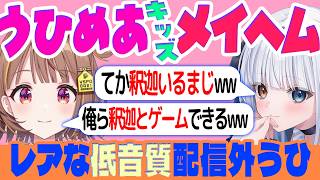 【レア】キッズ音質の千燈ゆうひさんとメイヘム【千燈ゆうひ/神楽めあ/LOL】