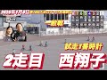 2025年1月8日【6r 西翔子　本日2走目】浜松オート第10回大成ロテック杯最終日　オートレース