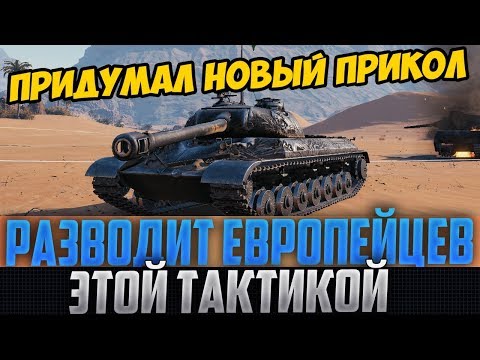 МЕКСИКАНЕЦ ДОВЁЛ РУССКИХ ТАНКИСТОВ ДО ШОКА ЭТИМ ПРИКОЛОМ! СМОТРИ ЧТО ОН ТВОРИТ!