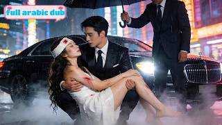 تخلت عنها عائلتها، فأنقذها CEO وسيم... والآن تعود بانتقام صادم!