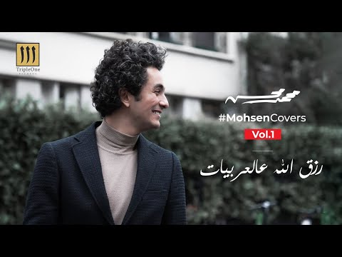 رزق الله عالعربيات محمد محسن