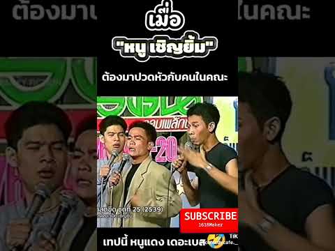 ตำนานป้ายยา😂🤣หนูชอบเล่า🤣😆