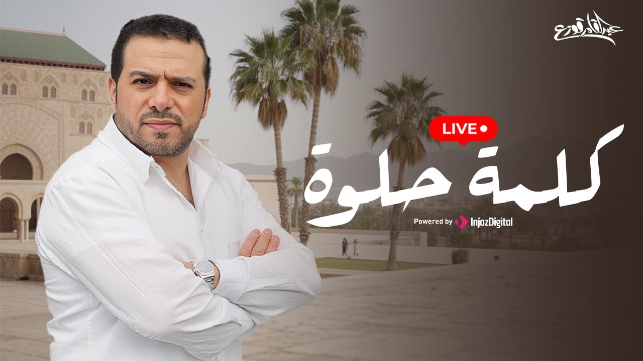 Abdulqader Qawza ft. Maria Qahtan - Kelma Helwa | | live |  عبد القادر قوزع وماريا قحطان - كلمة حلوة