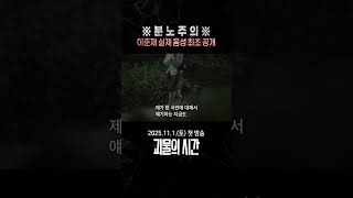 Download lagu [선공개] “사람을 죽였지만 특별히 기억나는 건 없다” 그의 진짜 '살인의 추억'  | 괴물의 시간 | SBS mp3